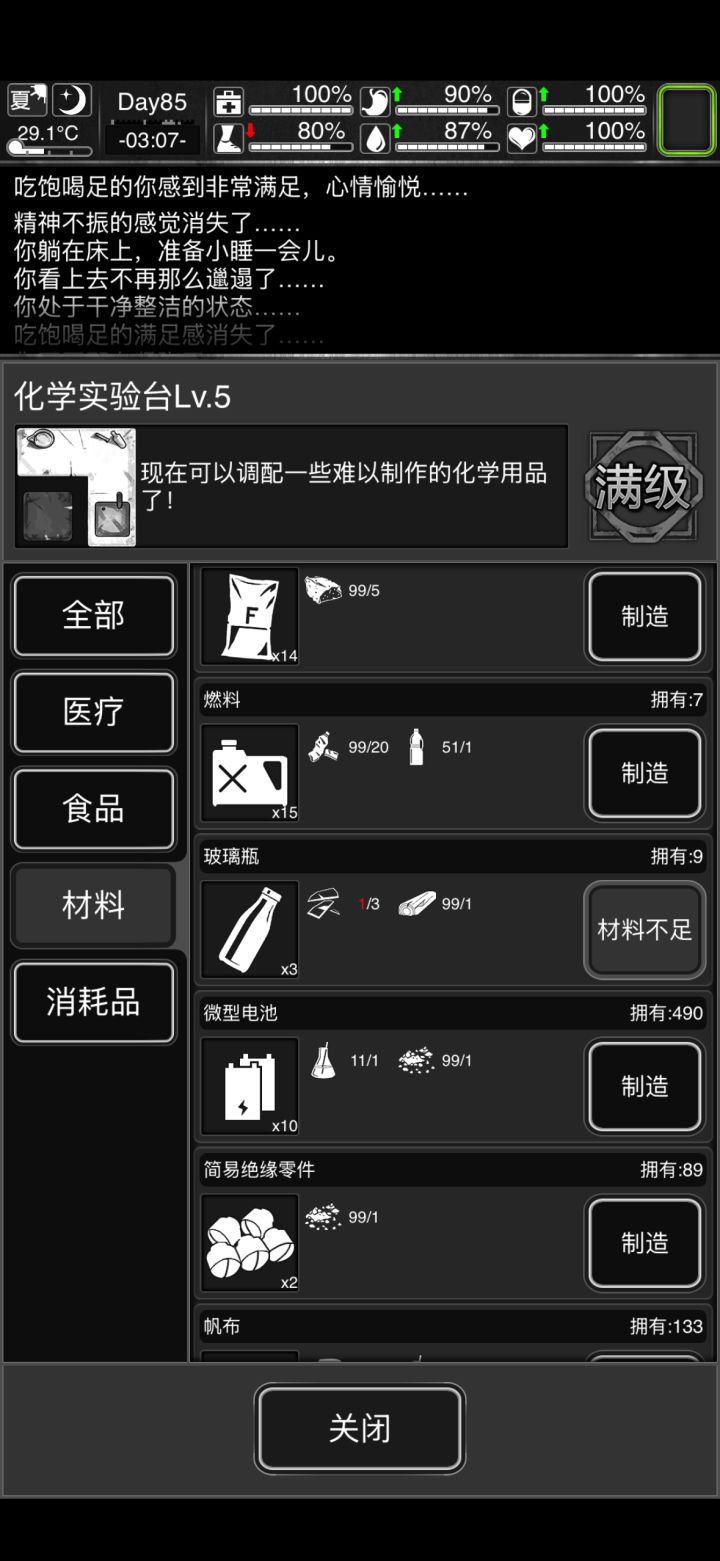 玻璃瓶不够怎么办截图