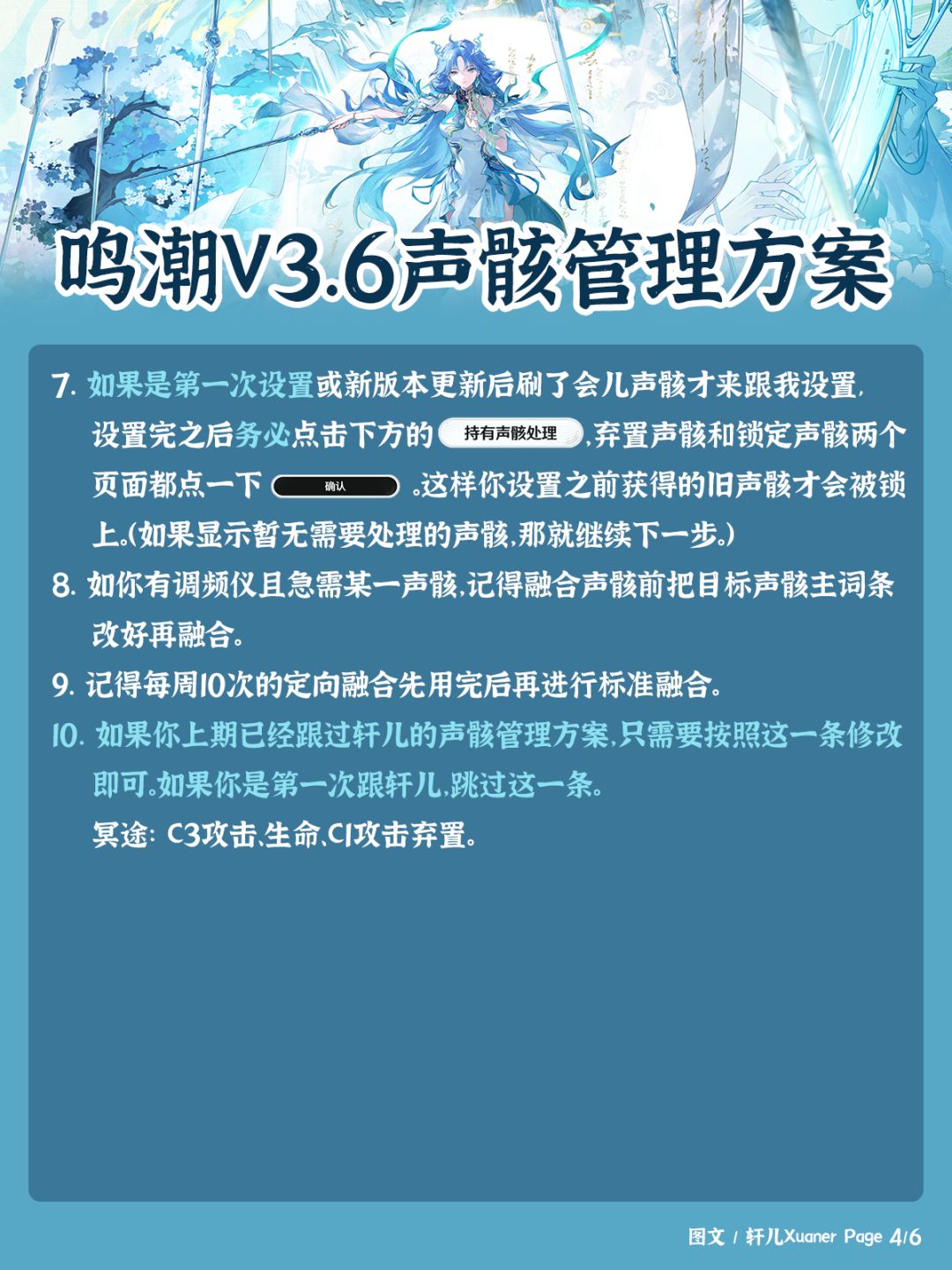 鸣潮V3.6版本声骸管理方案 4