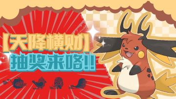 《口袋新旅途》计费删档「天降横财」了！分享游戏瞬间抽京东卡！