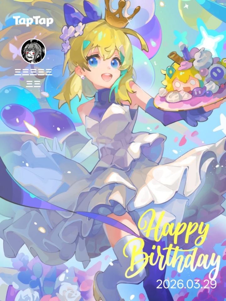 生日快乐截图