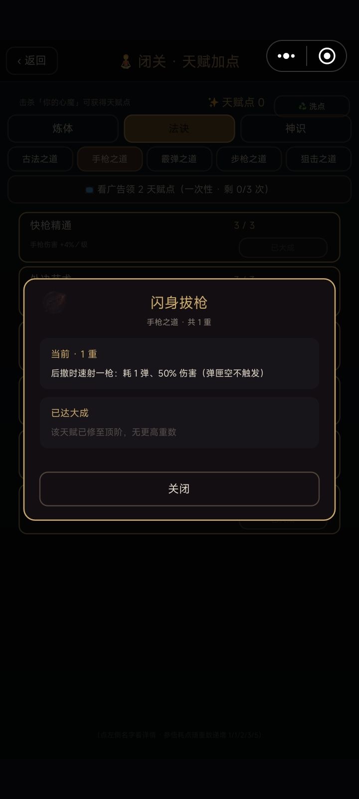 这个技能能不能加个开关截图