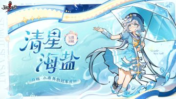 「月照雾夜」资料片现已上线 | 小夜共创皮肤免费领取！