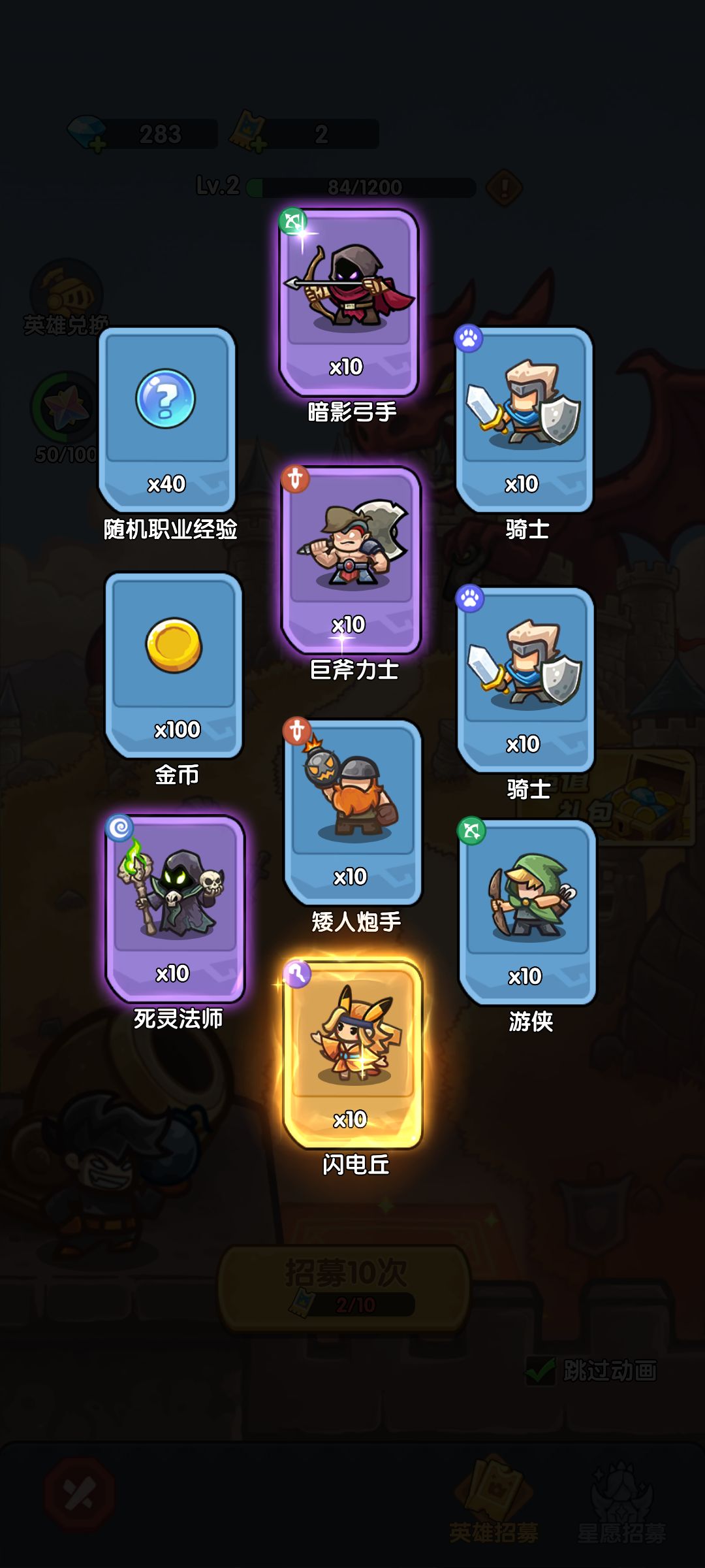 我在《王国大作战:前线》招募里出货了! 1