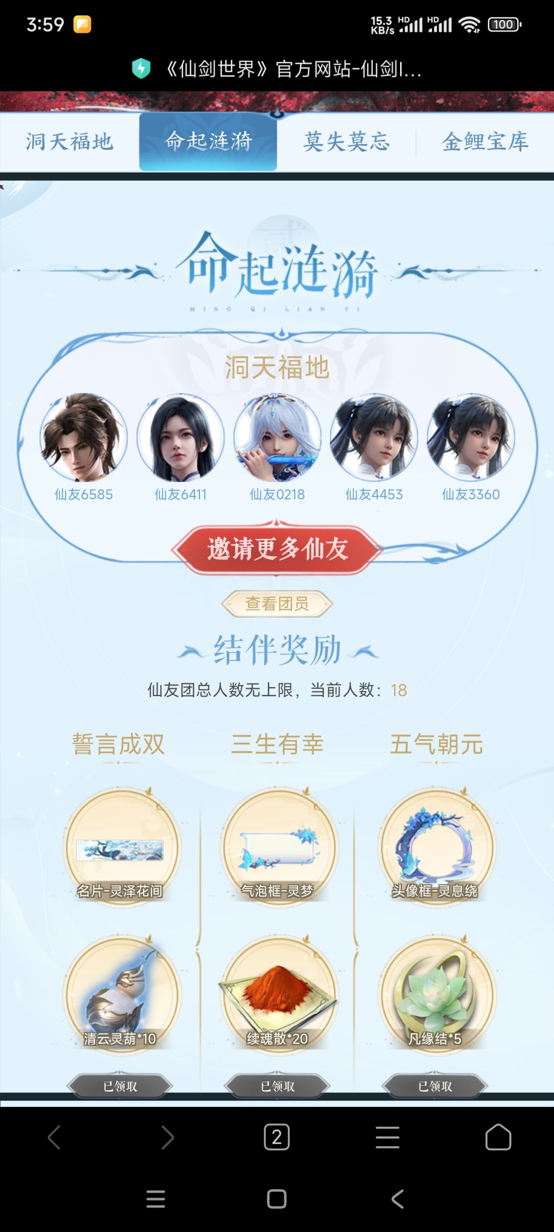 仙友团人数已够,来就直接能拿满奖励 1