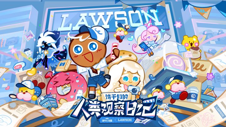 「饼干人王国x罗森」联动PV截图