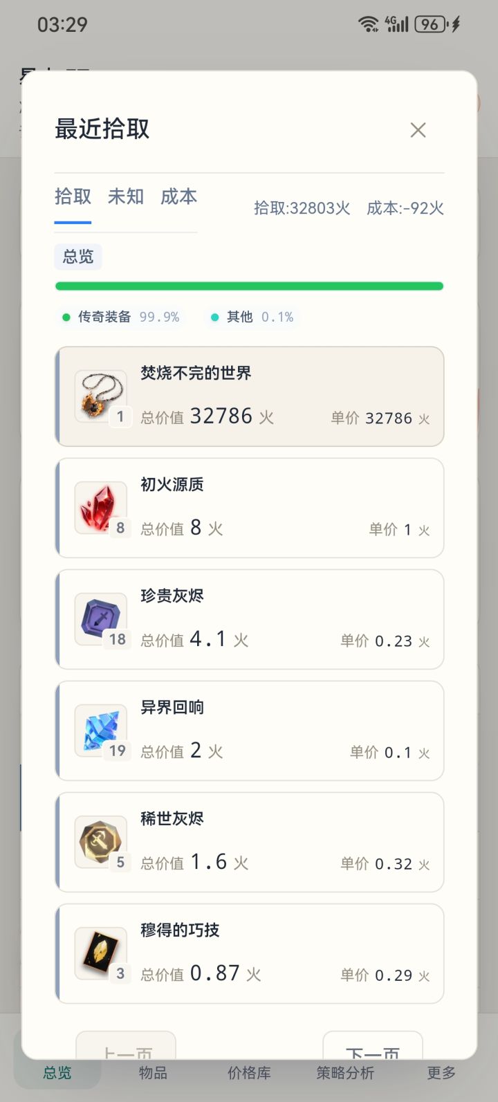 为啥包里没有呢！截图