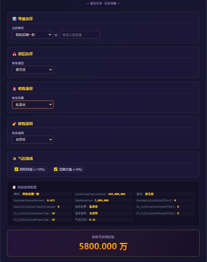 关于道侣如何修炼的一点分享 1