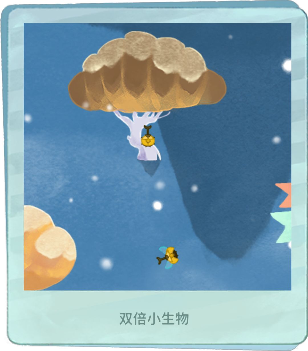 小生物噫 8