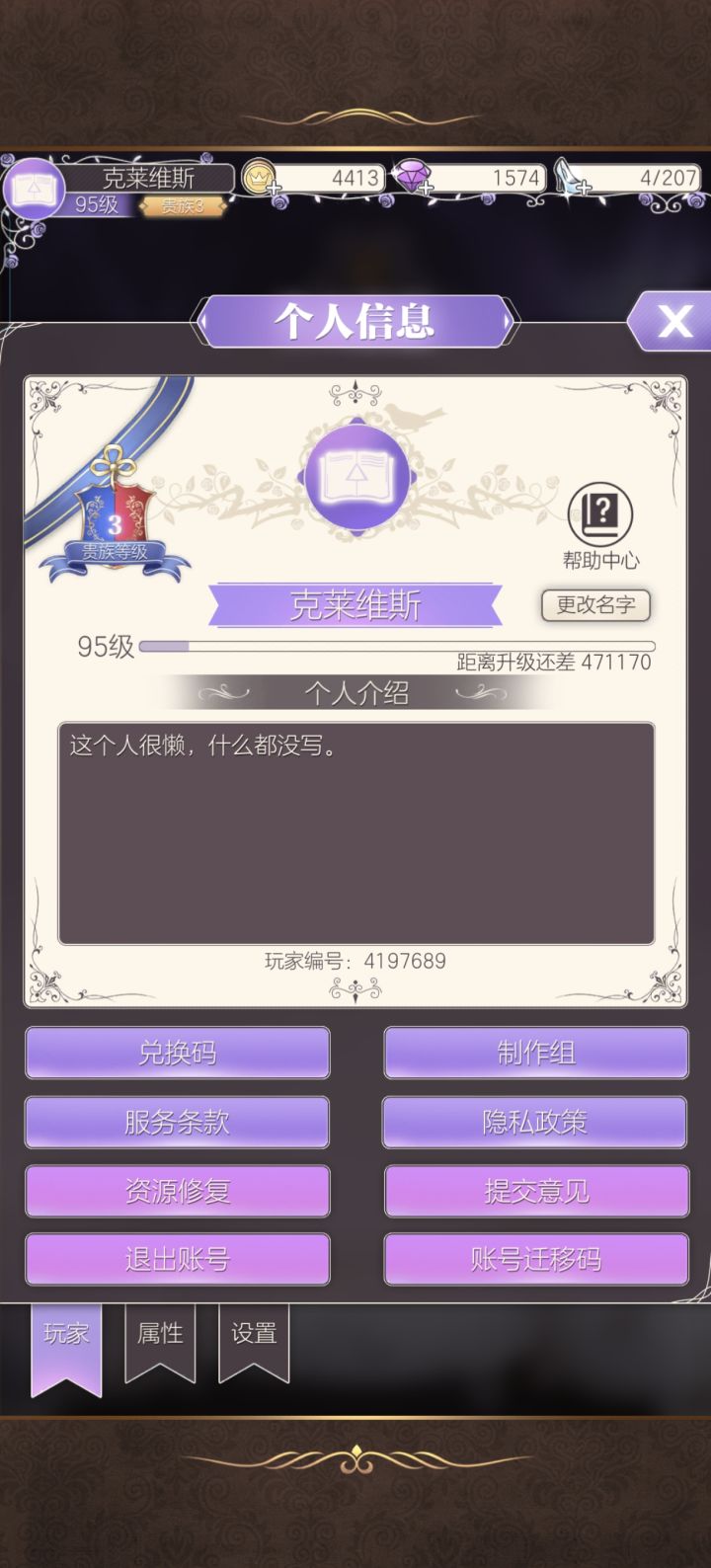 求好心人加好友,联动里面羊法师关卡过不了😫截图