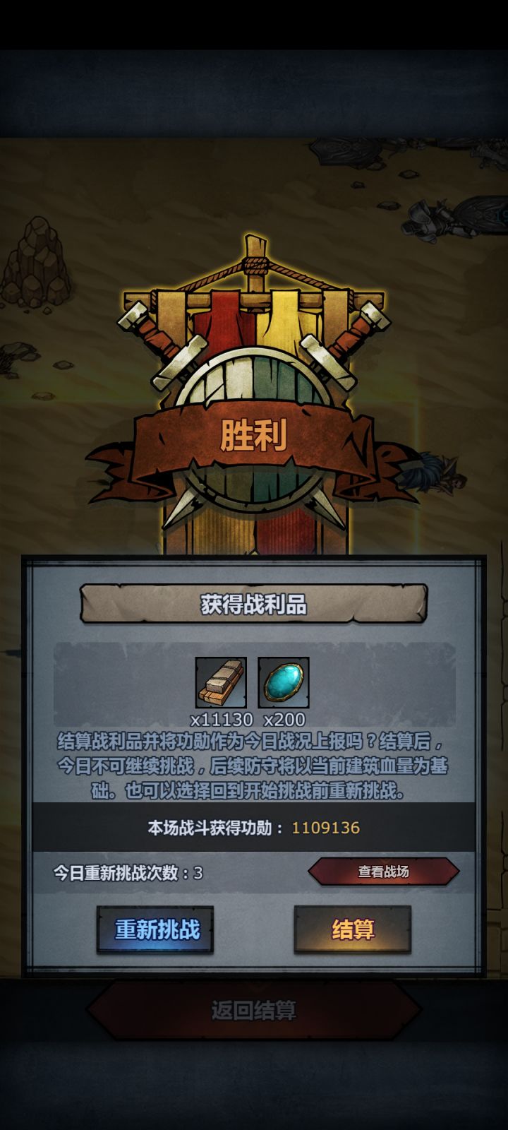 想说说这次守城活动的感受截图