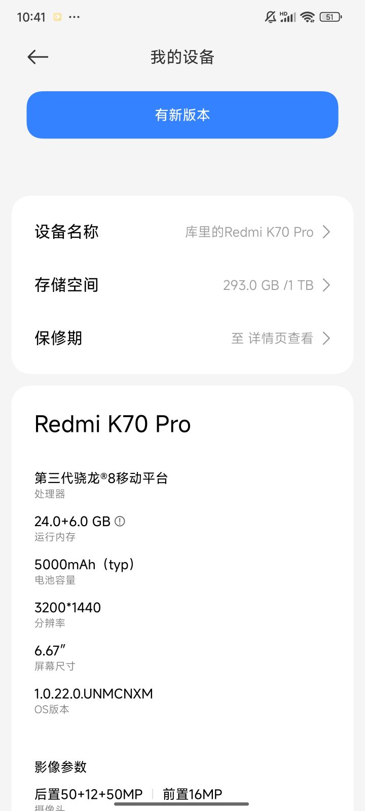 红米k70pro闪退截图