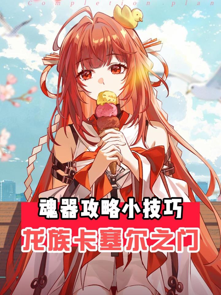 以防你不知道的魂器正确使用方法截图