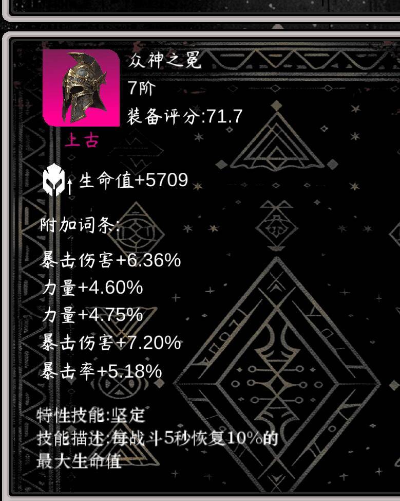 群里7阶装备特性 3