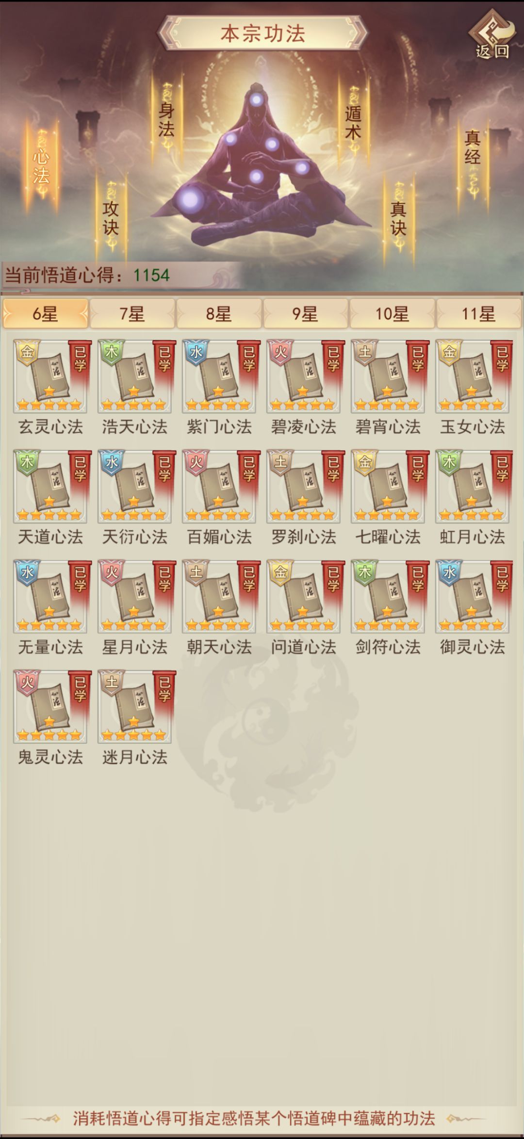 悟道碑心法毕业记录 8