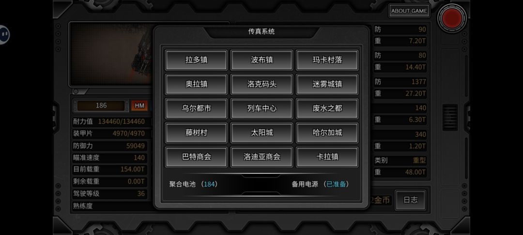 最新的几件装备咋得？
【大地女神炮】
【核弹】
最新我现在开了18个传送城镇，还有新城镇吗？
那个赛车比赛里得的奴隶有啥用处吗？
装备升级的那些零件有啥快速得的方法不？【现在除了副炮的用汽油换，其他都是用装备拆了得零件，太慢了】
140高炮挺好用的，弹药便宜，伤害高截图