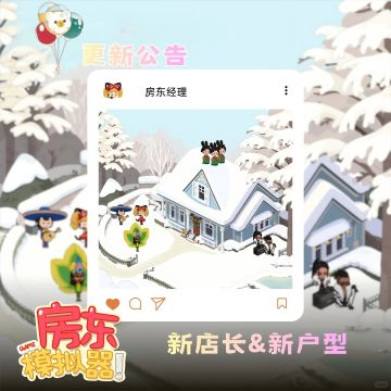 📢 冬日焕新版本公告｜暖冬优化全面上线！❄️