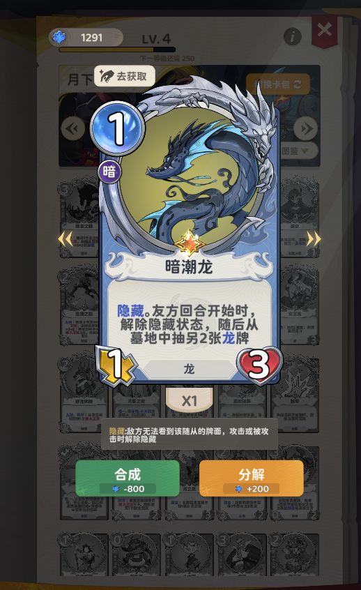 这个暗潮龙是不是没什么用，这几天还没看到有谁带这一张，现在缺卡缺材料中，看来看去感觉还是分橙卡比较合算，要不然700尘真的是把蓝紫卡快拆光了！感觉发条梦境的也快留不住了。截图