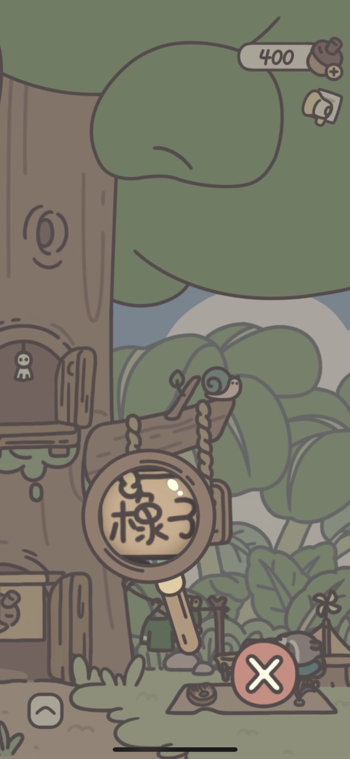 觉得“橡”字有点怪截图