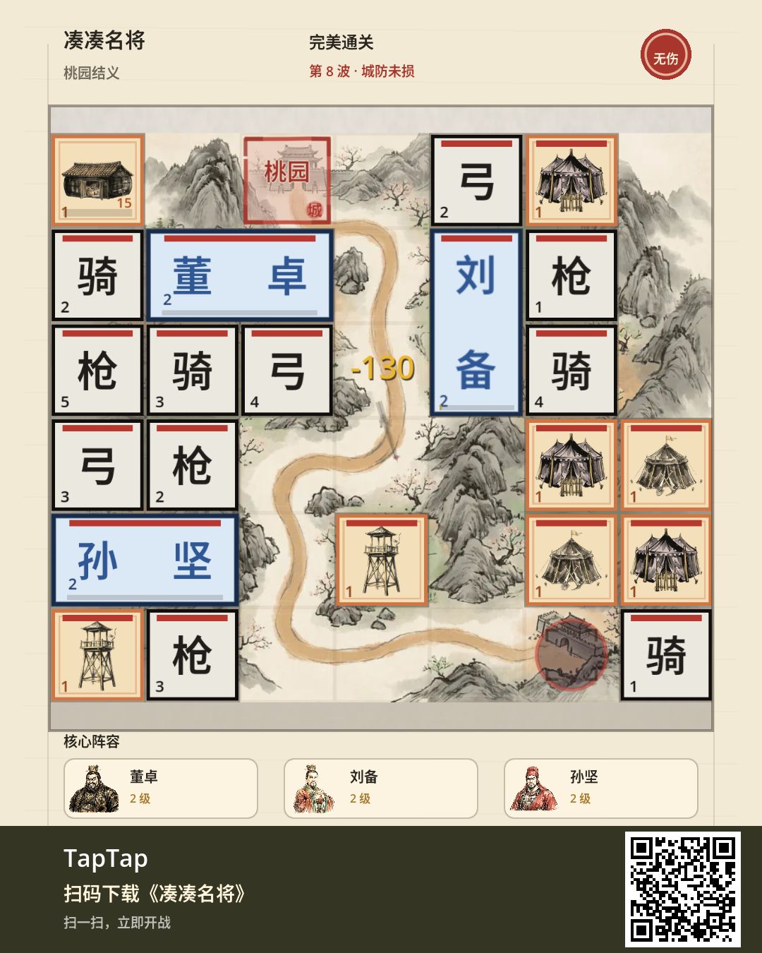 桃园结义 · 无伤通关 1