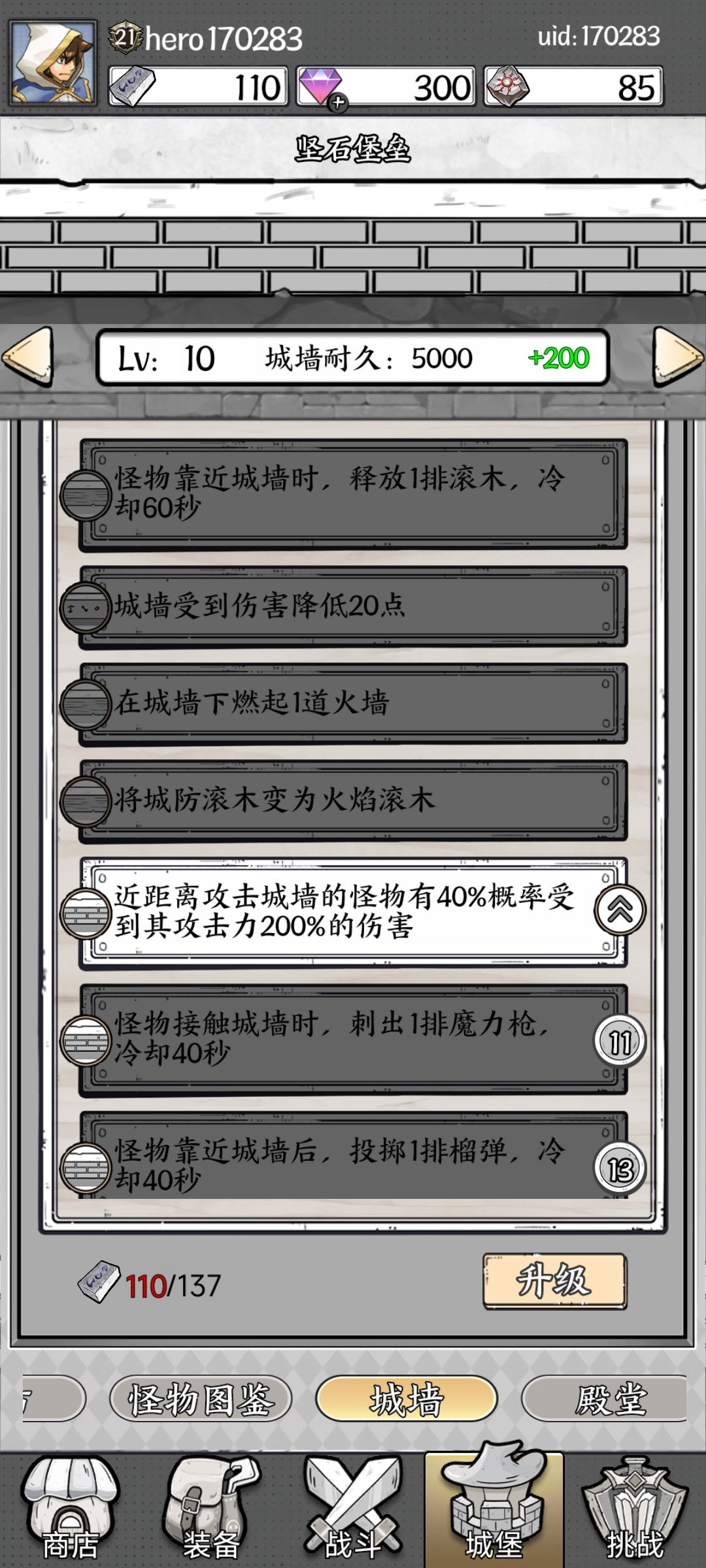 高级城墙 1