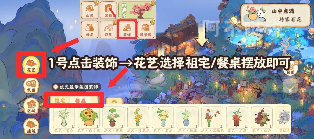 桃源徽风皖韵［7个隐藏成就］最新版！ 3