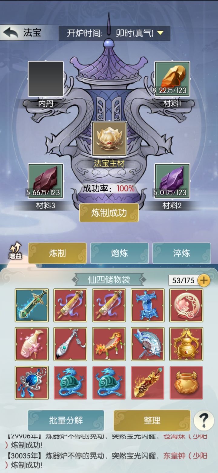 【六周年打卡】无极仙途六周年快乐 第九天截图