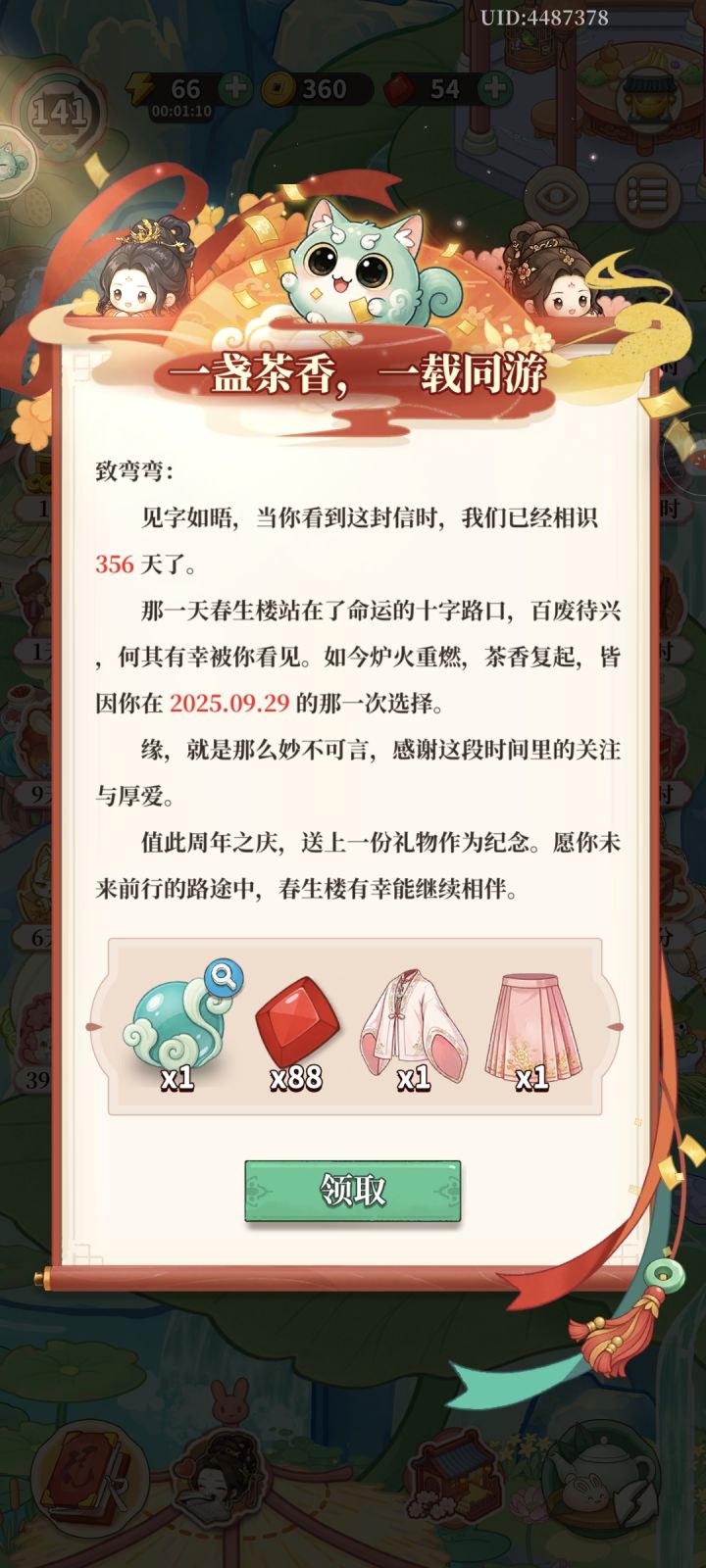 一周年快乐截图