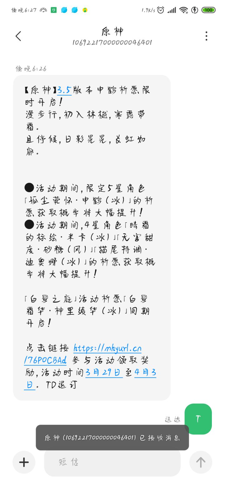 真恶心呢,退游了就开始发短信了,还一点诚意没有截图