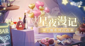 活动预告│星河万里皆是我的回忆