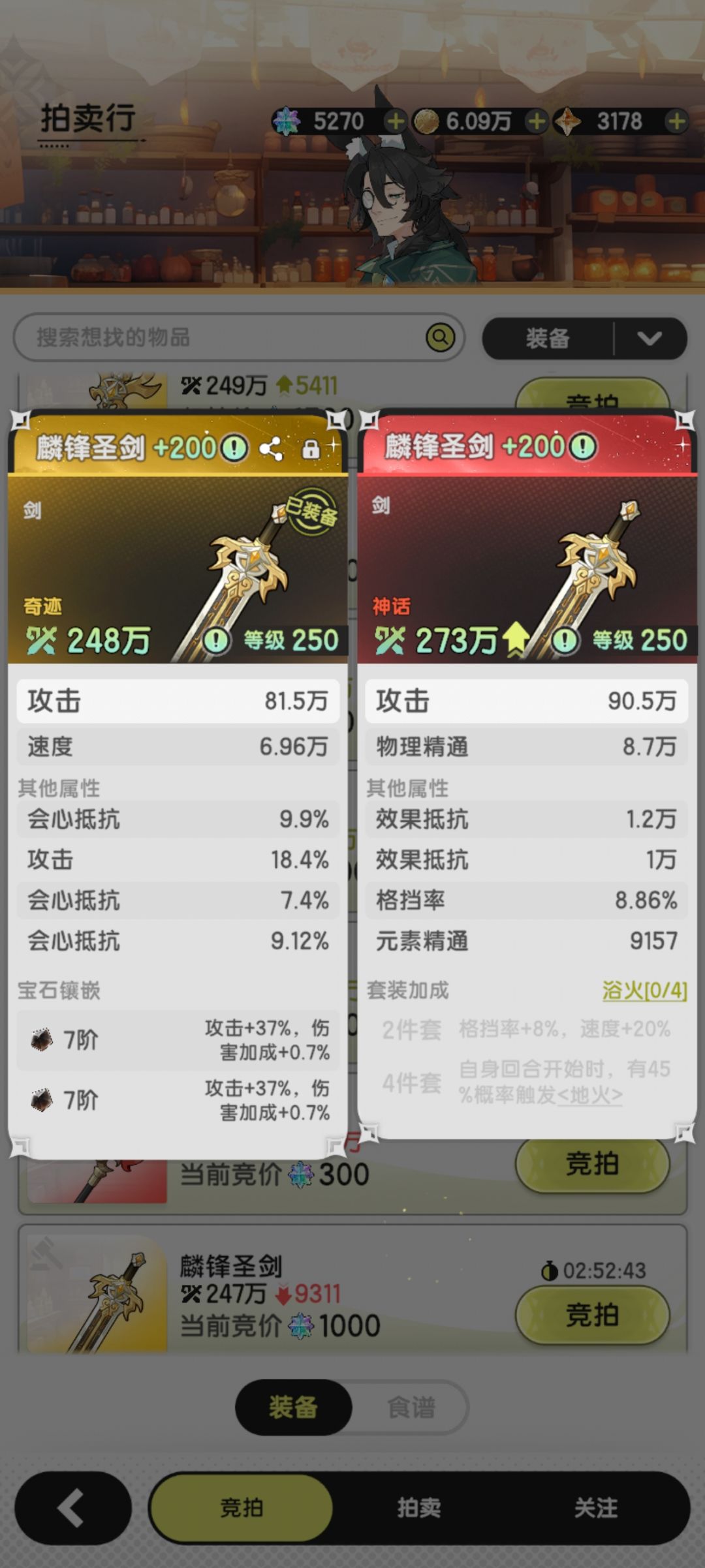 龙国赛季的“雷神”和“神樱”套装对比 3