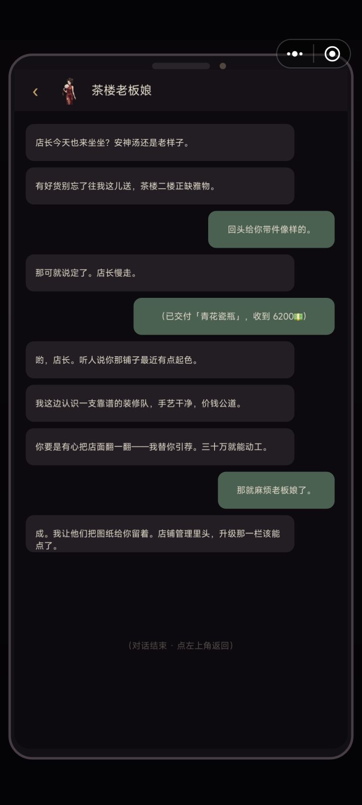 老板娘怎么还骗人呢截图