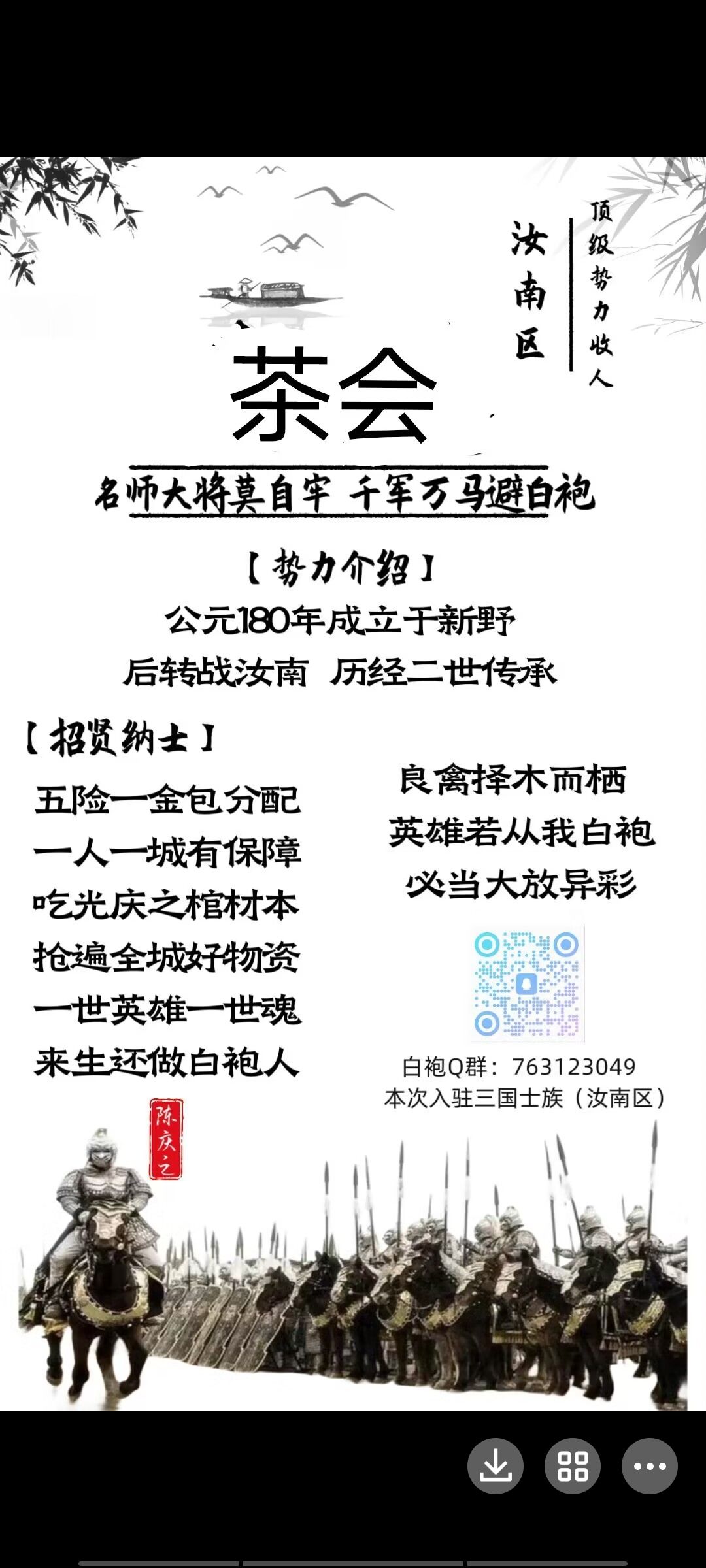 汝南招新 1