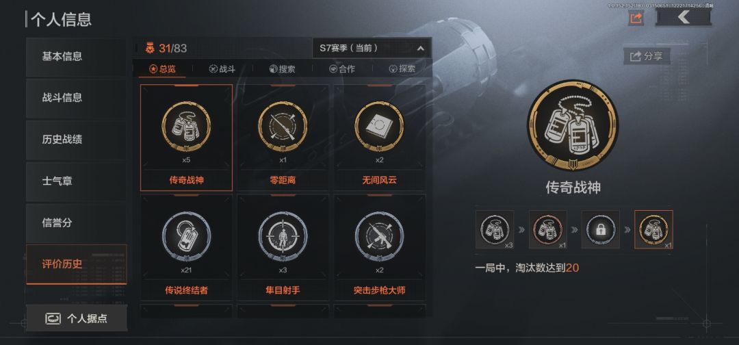 稀有成就 1