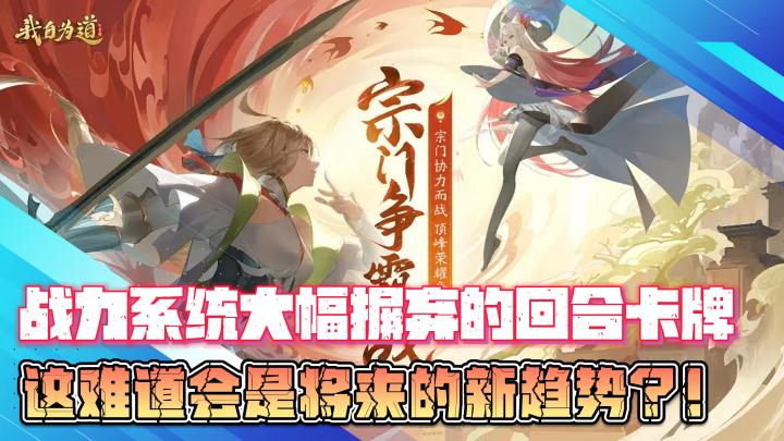 【品质推荐】战力系统大幅摒弃的回合卡牌,这难道是新趋势?!截图