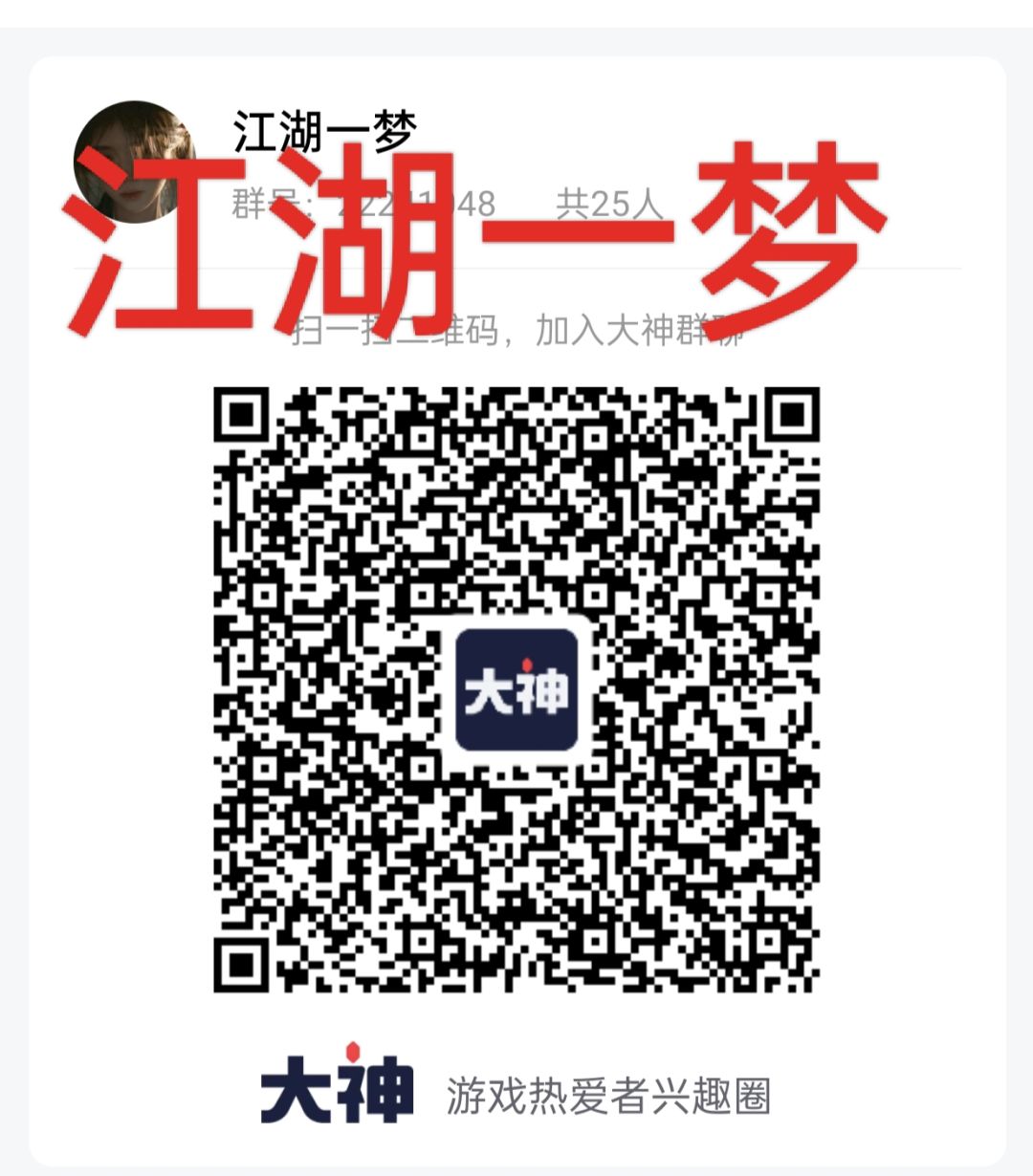 江湖一梦 1