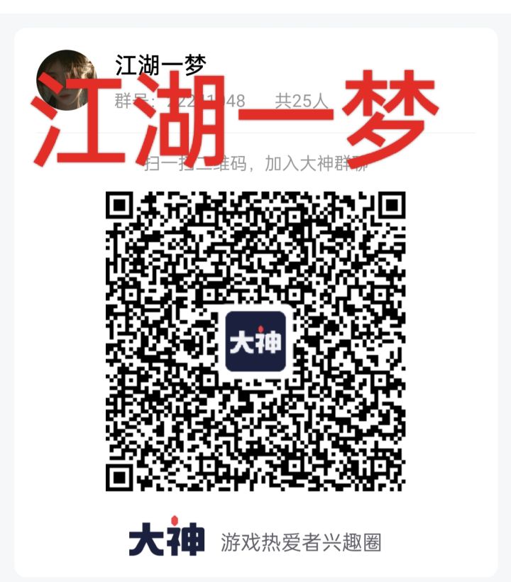 江湖一梦截图