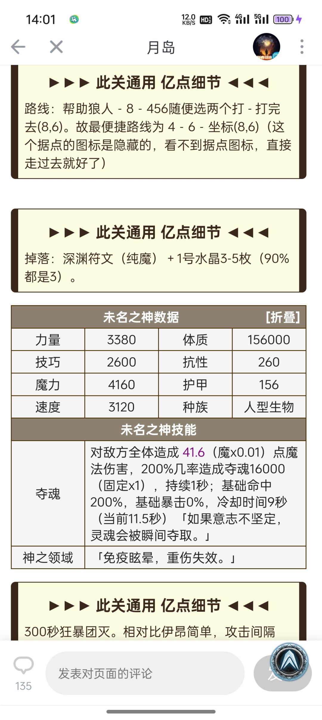 月岛未名线攻略（wiki攻略解析）截图
