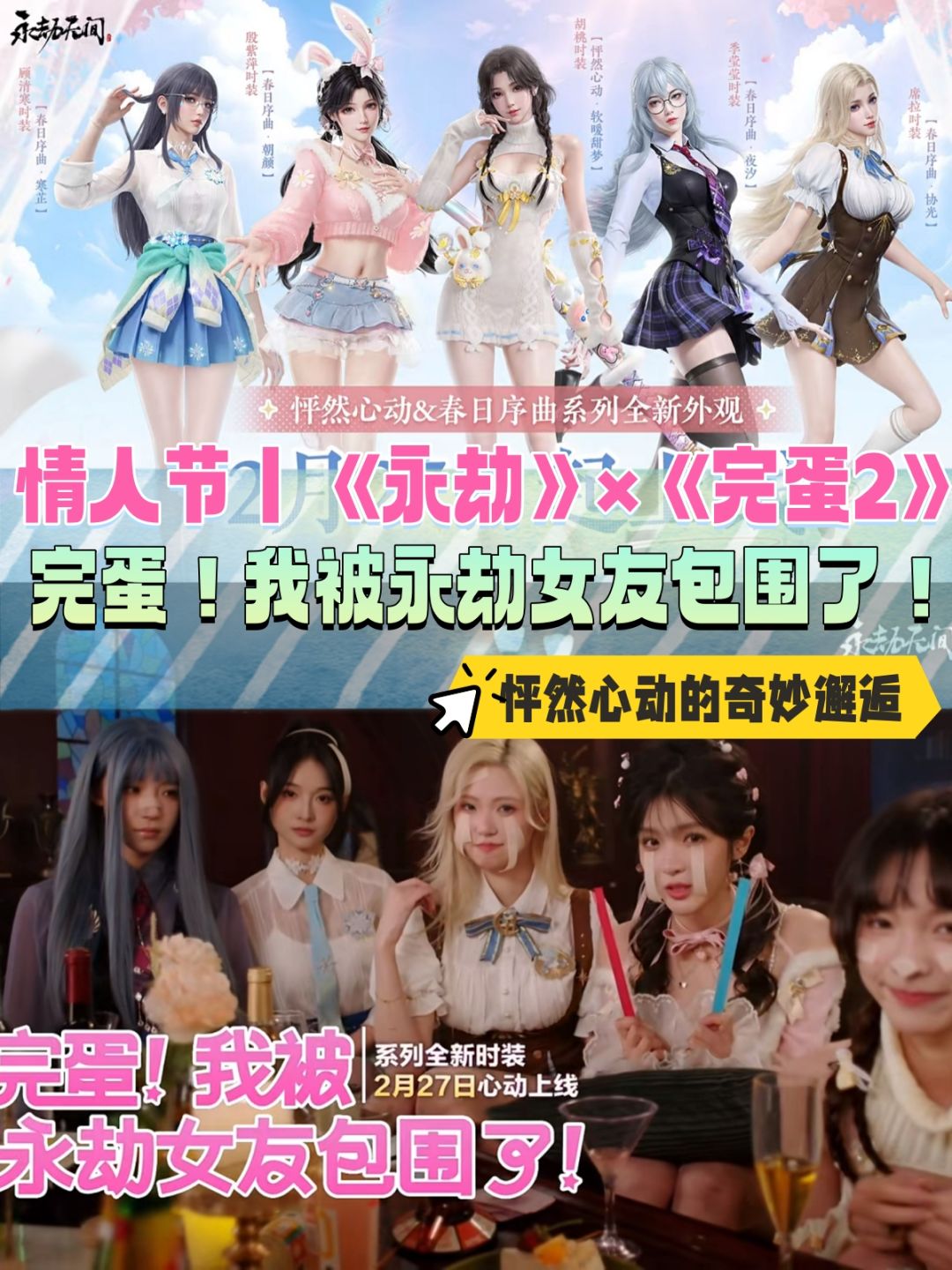 情人节浪漫联动丨《永劫无间》×《完蛋2》 1