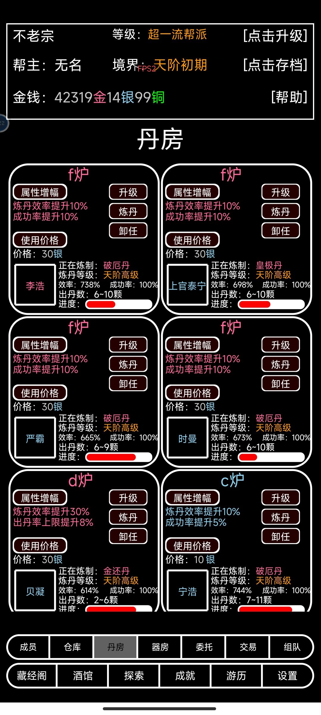 炼丹狂人 2