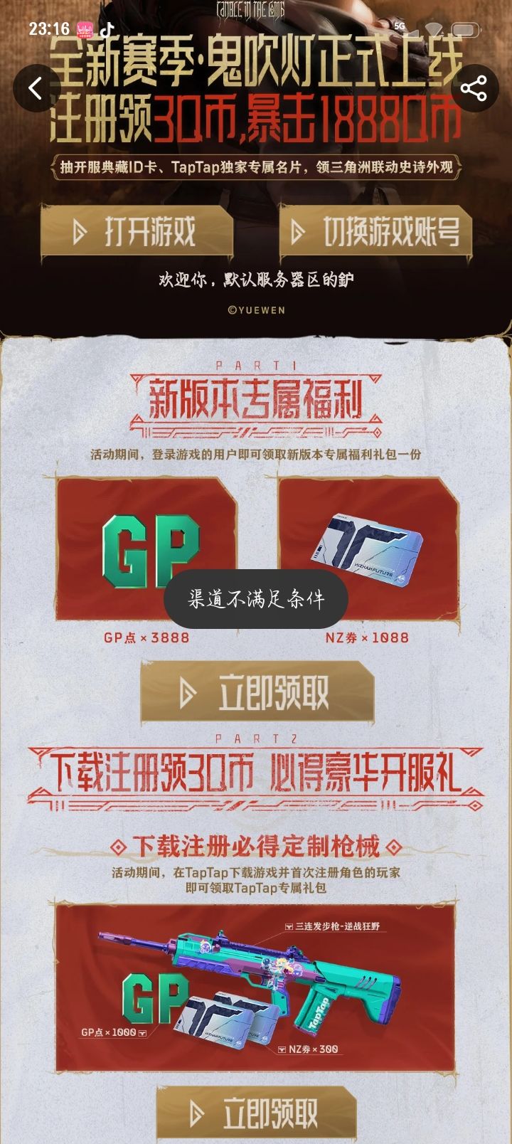 TapTap