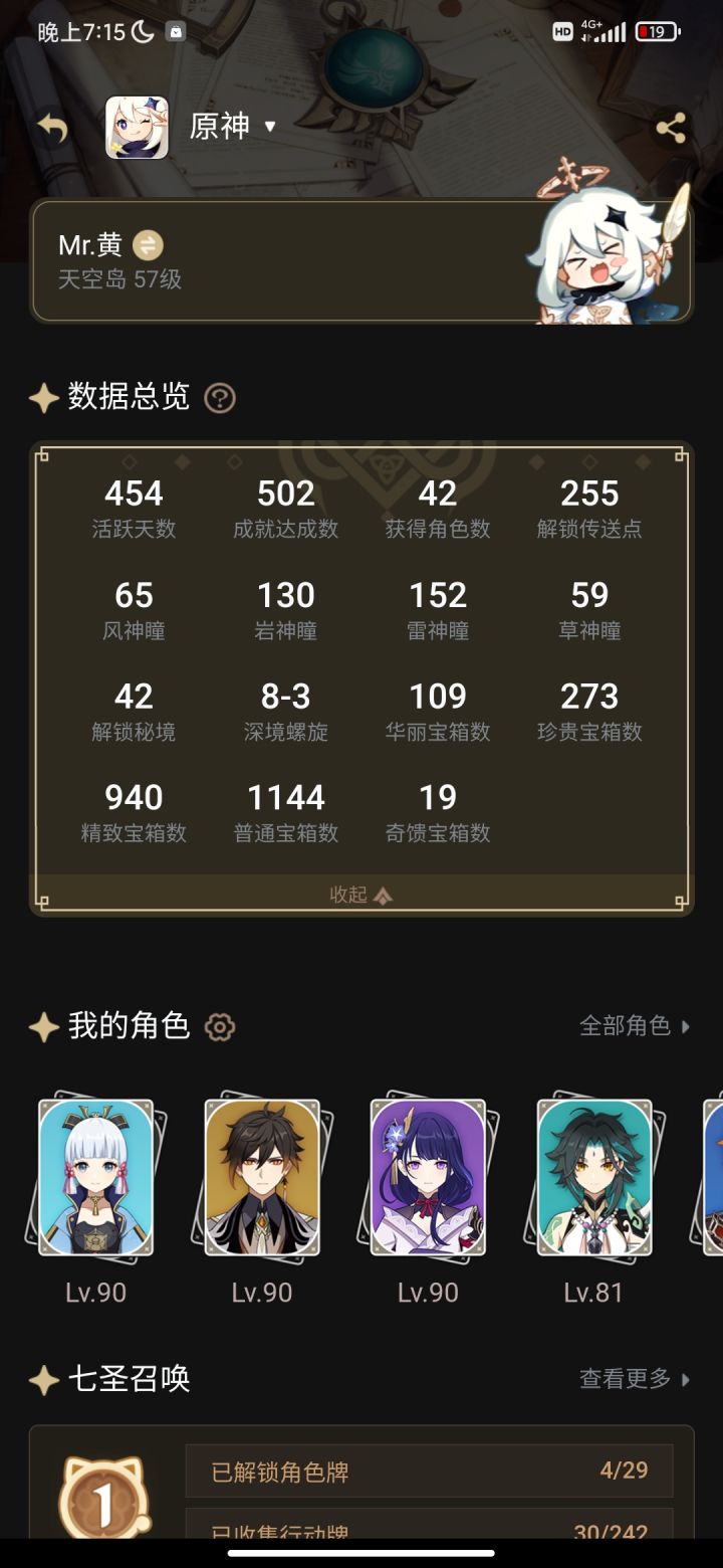 原神号截图