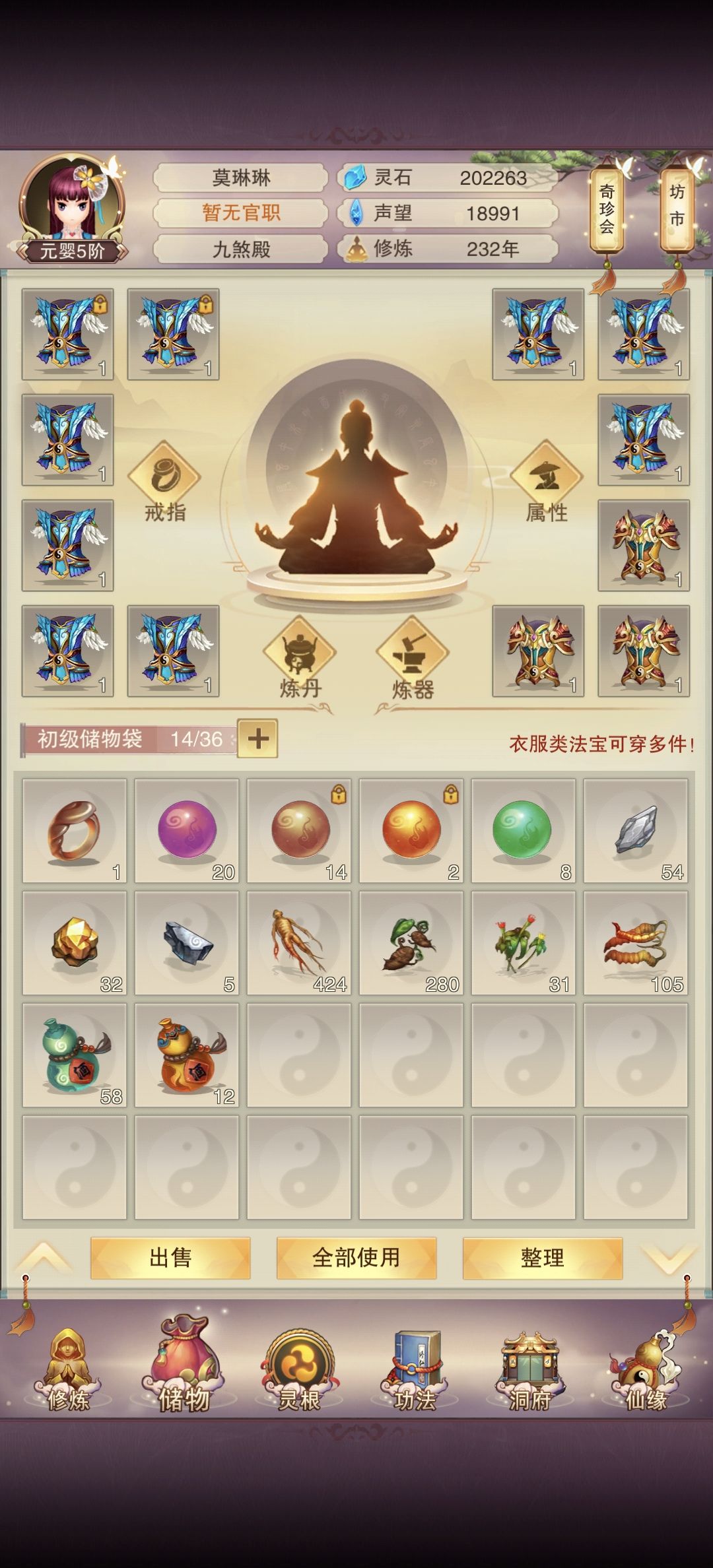 第三天，232年元婴五阶 2