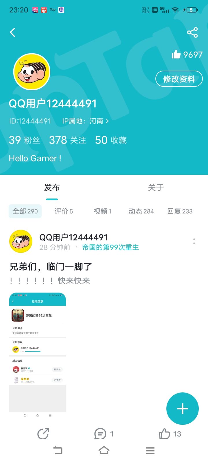 我怎么突然，快9级截图
