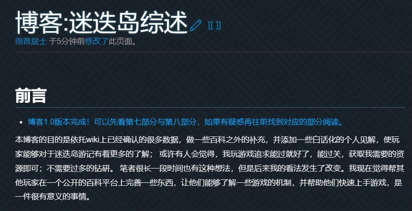 关于迷迭岛游记的个人博客已经完工截图
