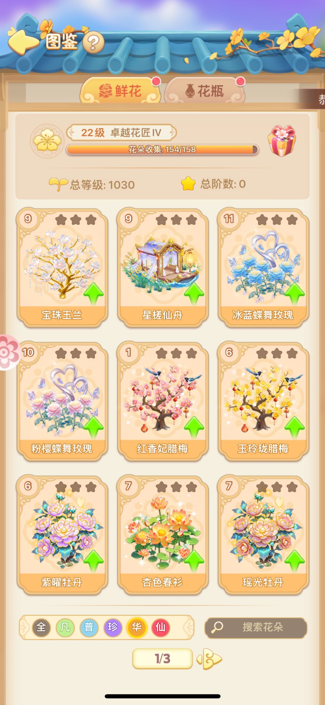 我的花园世界 2