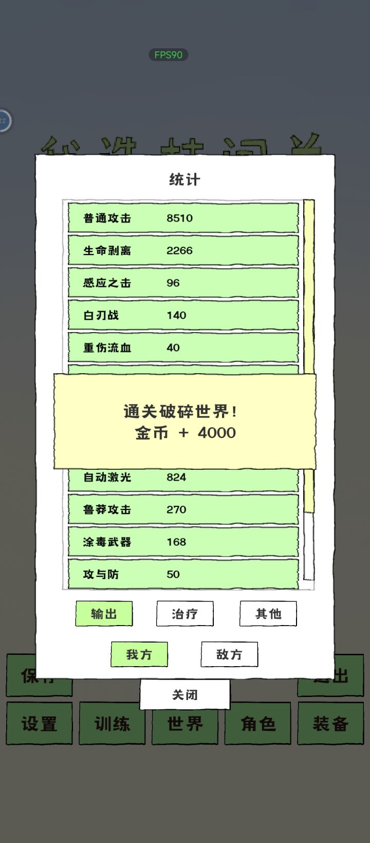 这游戏的核心是刷装备截图