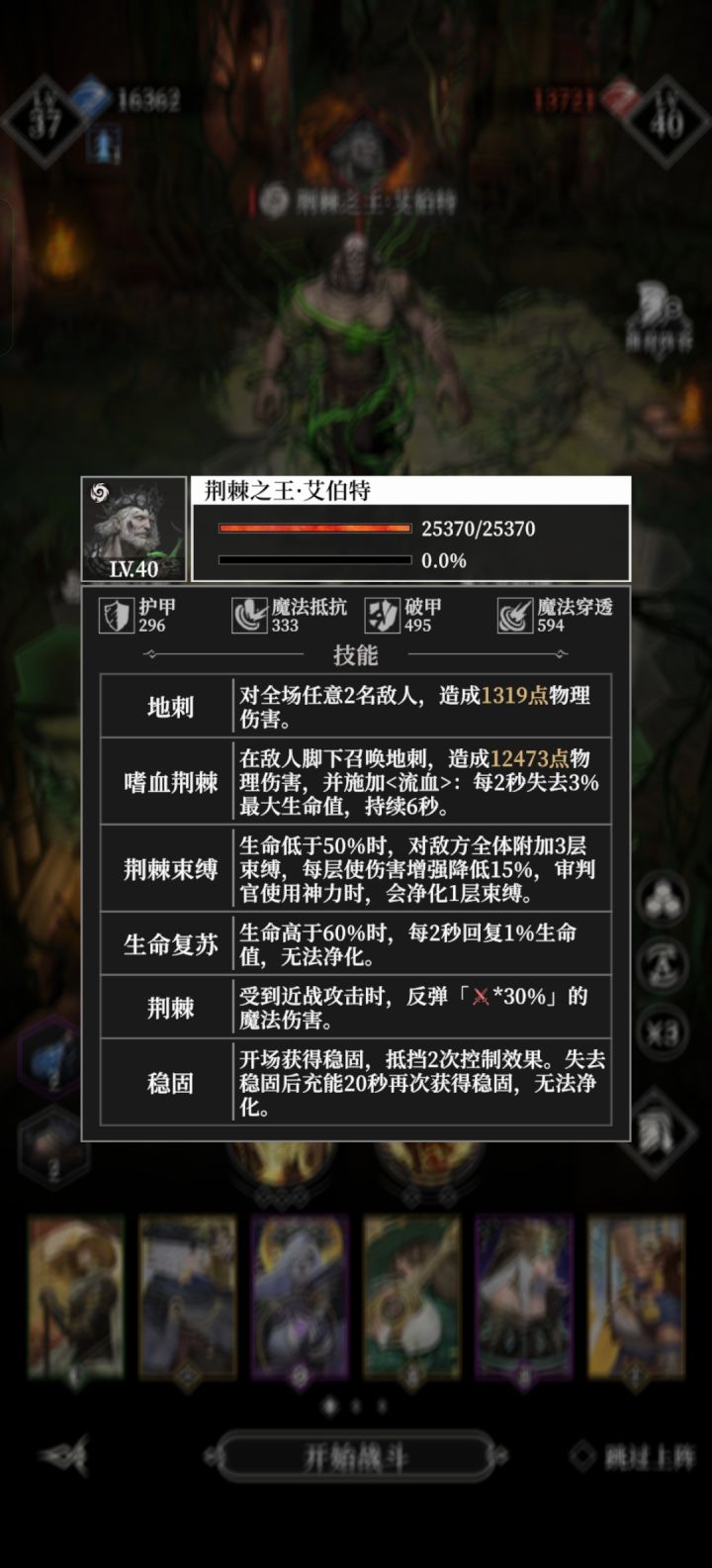 这荆棘之王是不是加强了截图