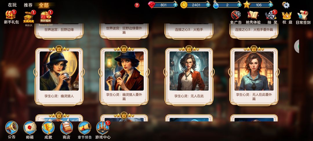 已经通关的章节怎么成就突然没有了? 1