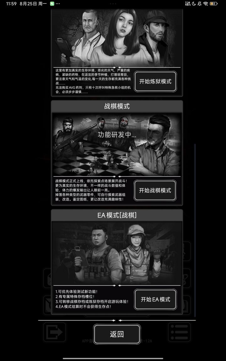 战棋模式选择截图