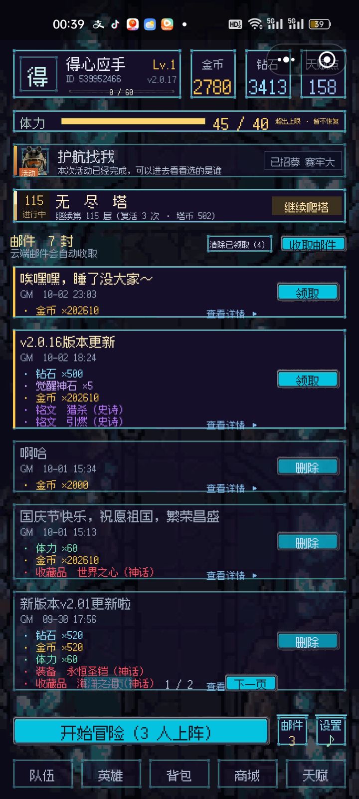 爬一趟塔等级归一，什么问题截图